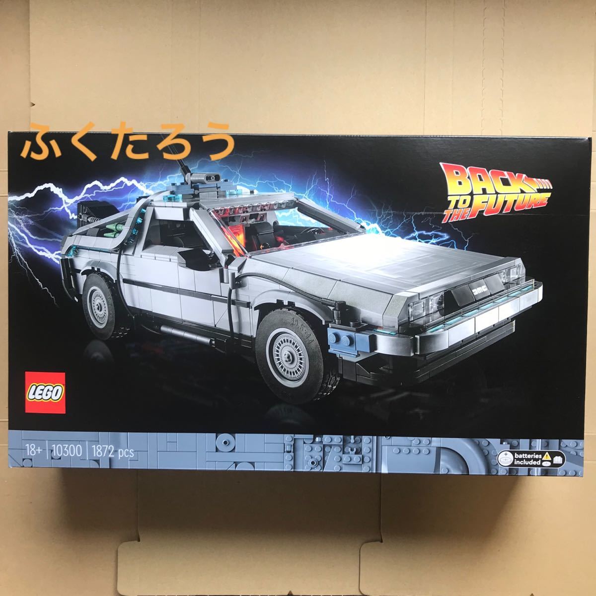 レゴ バック・トゥ・ザ・フューチャー デロリアン・DMC-12 新品未開封
