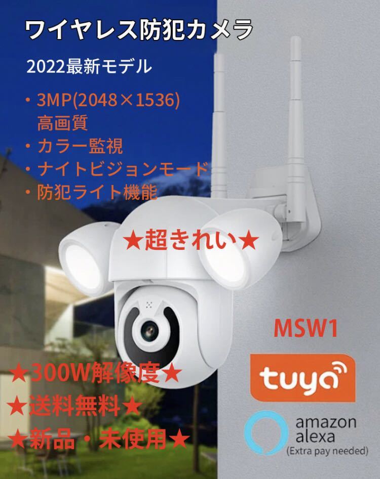 庭監視WIFIカメラ 屋外TUYA防犯カメラ 動き検出 双方向音声 IP66防水