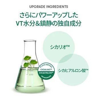 新品 シカ スキン エマルジョン 化粧水 乳液   VT CICA カプセルマスク