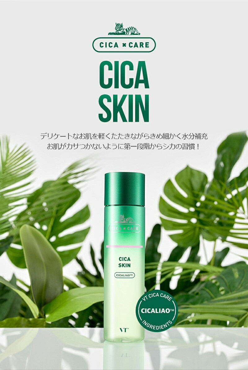 新品 シカ スキン エマルジョン 化粧水 乳液   VT CICA カプセルマスク