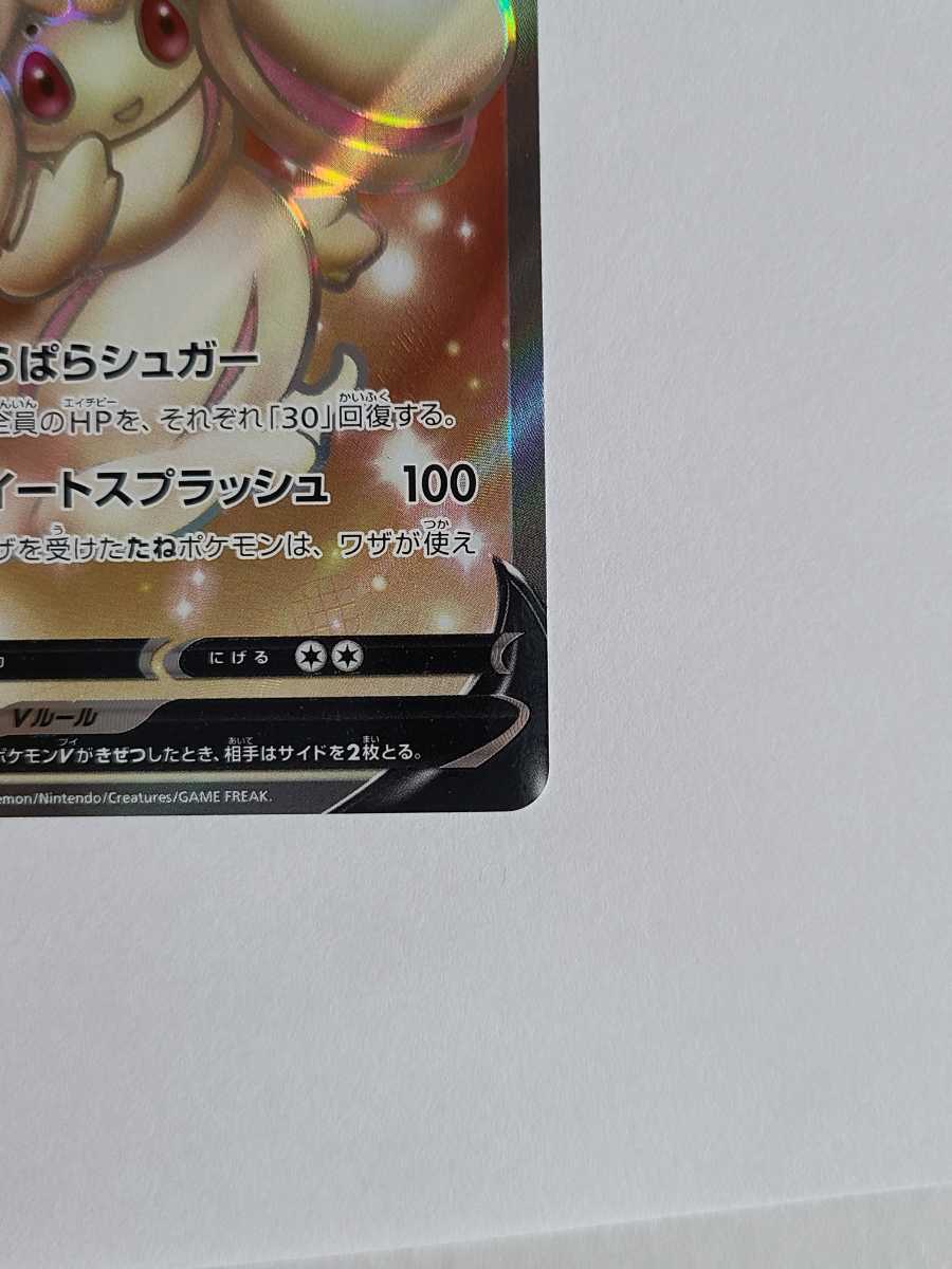 ポケモンカード マホイップ v SR ★ ポケモン ポケカ カード s3a 079/076 伝説の鼓動　_画像6