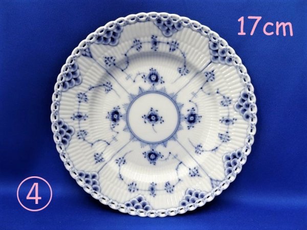 A01639★【未使用 保管品】ROYAL COPENHAGEN ロイヤルコペンハーゲン ブルーフルーテッド フルレース 17cm プレート ④ / 皿 洋食器