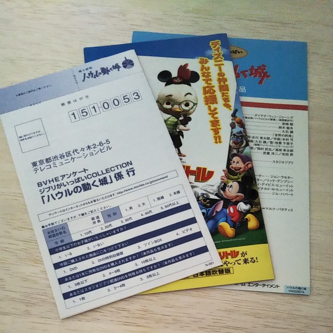ハウルの動く城 [DVD]2枚組   ダンボ　2本セット　(専用)　