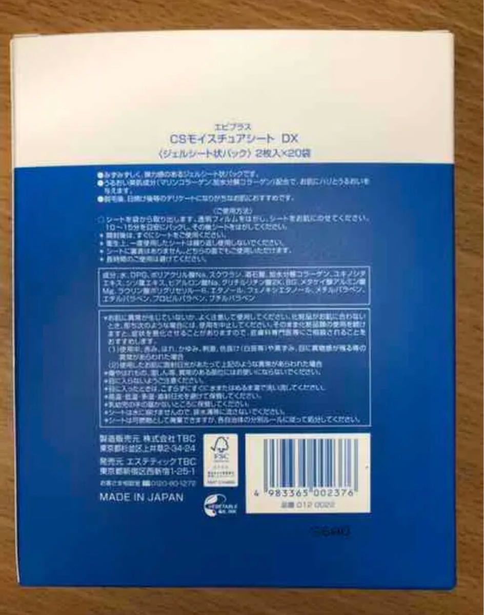 8周年記念イベントが TBC エピプラス CSモイスチュアシート DX 2枚入×40袋