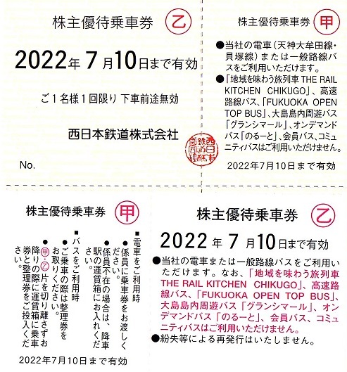 西日本鉄道　株主優待券　乗車券　2枚set　～9組迄　2022年7月10日迄有効　西鉄　電車・バス_画像1