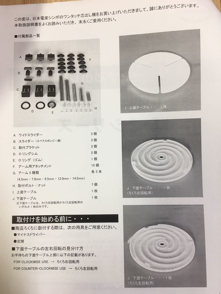 陶芸 シンポ ワンタッチ 芯出し機 右回転用 KE-2 削り ロクロ 小道具