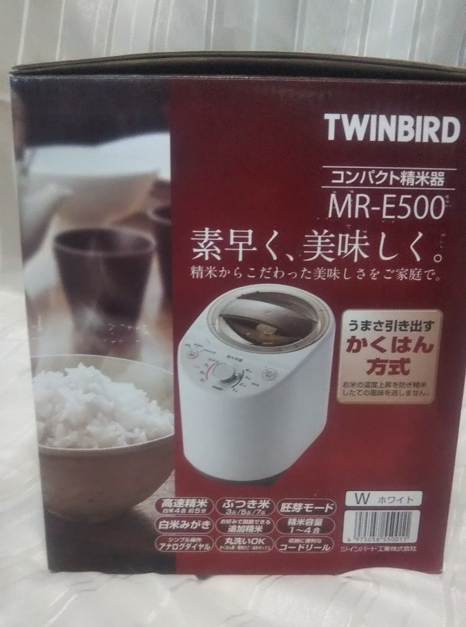 精米御膳 MR-E500W （ホワイト） TWINBIRD コンパクト かくはん 新品 未使用 送料無料 家庭用 精米機