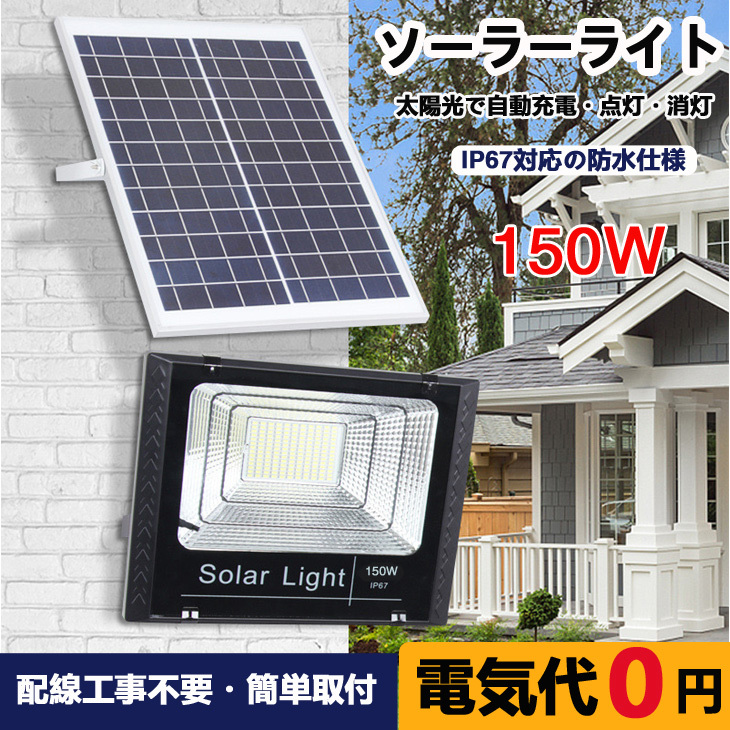 ソーラーライト LED 屋外照明 防水 ソーラー パネル 投光器 玄関灯