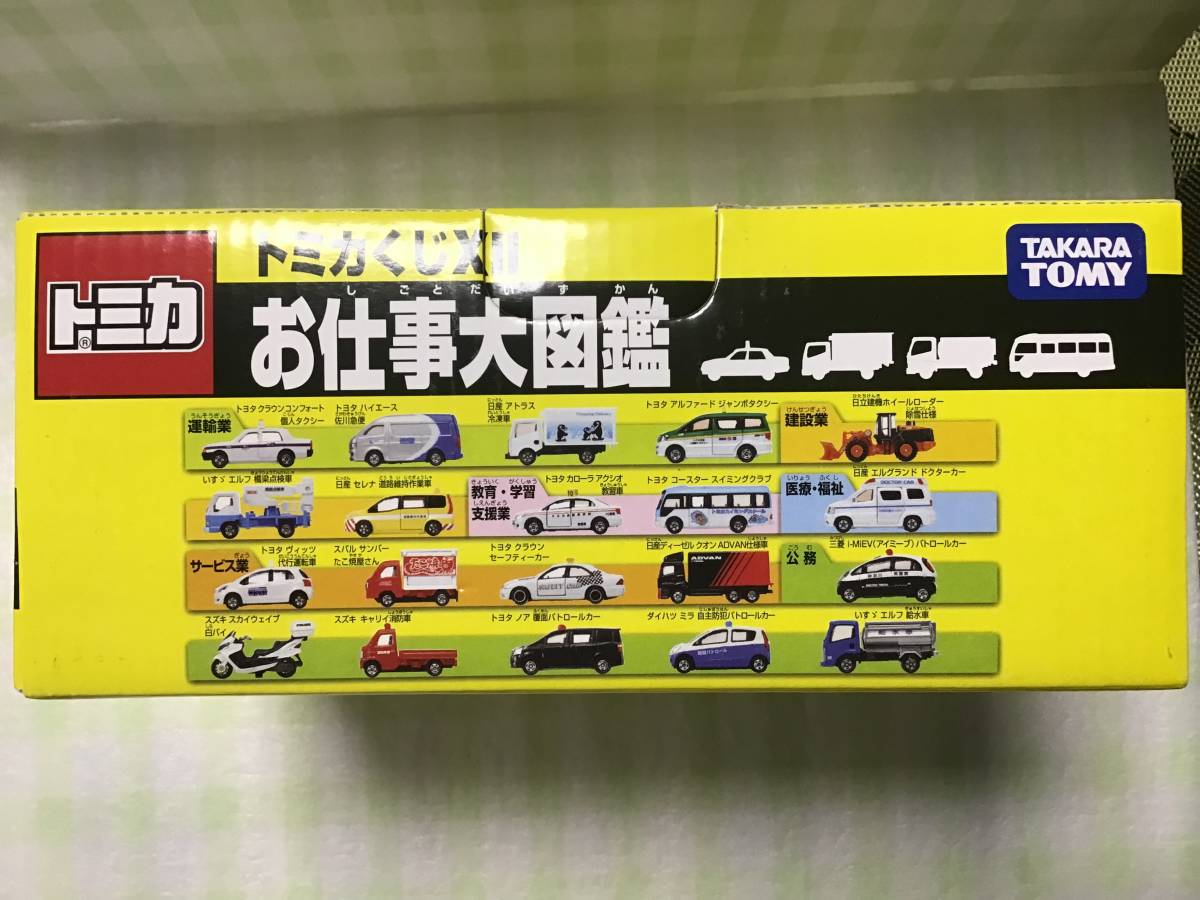 新入荷 流行 トミカくじⅫ お仕事大図鑑 1BOX 20個入り fawe.org