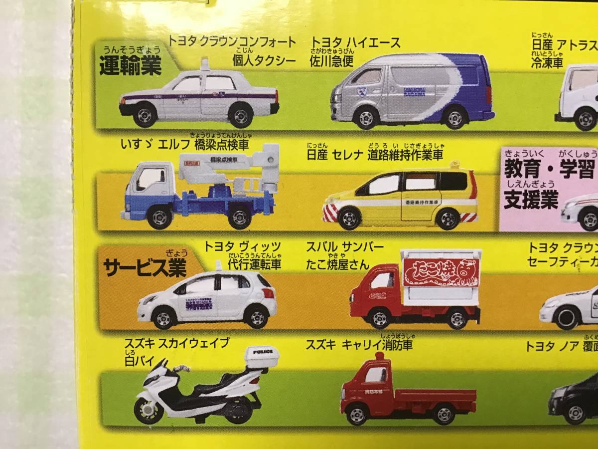 NEW限定品】 トミカくじⅫ お仕事大図鑑 1BOX 20個入り iauoe.edu.ng