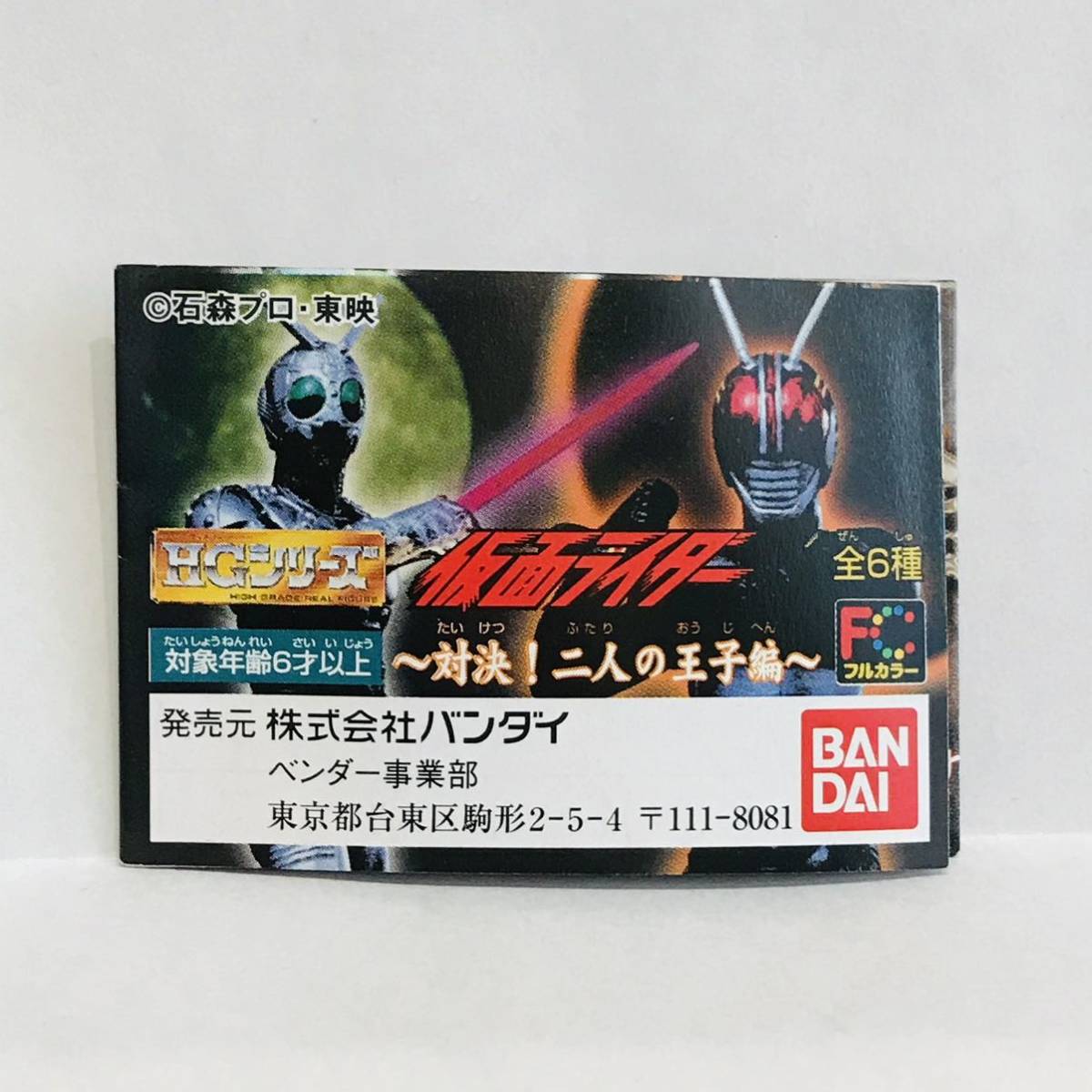 HG 仮面ライダー 〜対決！二人の王子編〜 シャドームーン_画像3