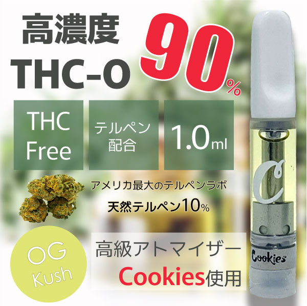THC-Oリキッド 高濃度90% OG Kush 1ml アメリカ産 カンナビノイド CBD 