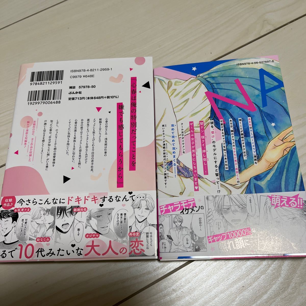 幼なじみと一から始める恋人関係　　おけいど　　　　成田くんを攻めたい　　1巻 和泉みお　　　a様専用ページです。