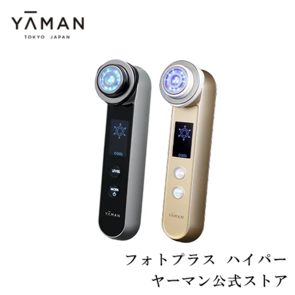 【新品・未使用】ヤーマン　RF美顔器　フォトプラスハイパー