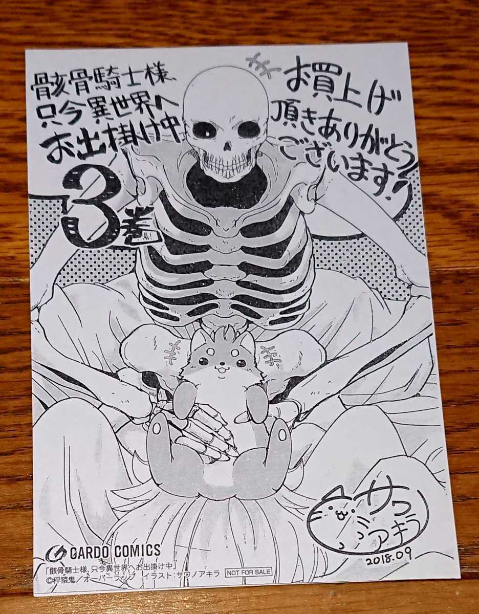 特典付き 全巻初版 マンガ版 骸骨騎士様 只今異世界へお出掛け中 1 10巻 最新刊 既刊全巻 秤猿鬼 サワノアキラ コミックス(全巻セット)|売買されたオークション情報、yahooの商品情報をアーカイブ公開 - オークファン(aucfan.com) 特典付き 全巻初版 マンガ版 骸骨騎士様 只今異世界へお出掛け中 1 10巻 最新刊 既刊全巻 秤猿鬼 サワノアキラ コミックス(全巻セット)|売買されたオークション情報、yahooの商品情報をアーカイブ公開 - オークファン(aucfan.com)