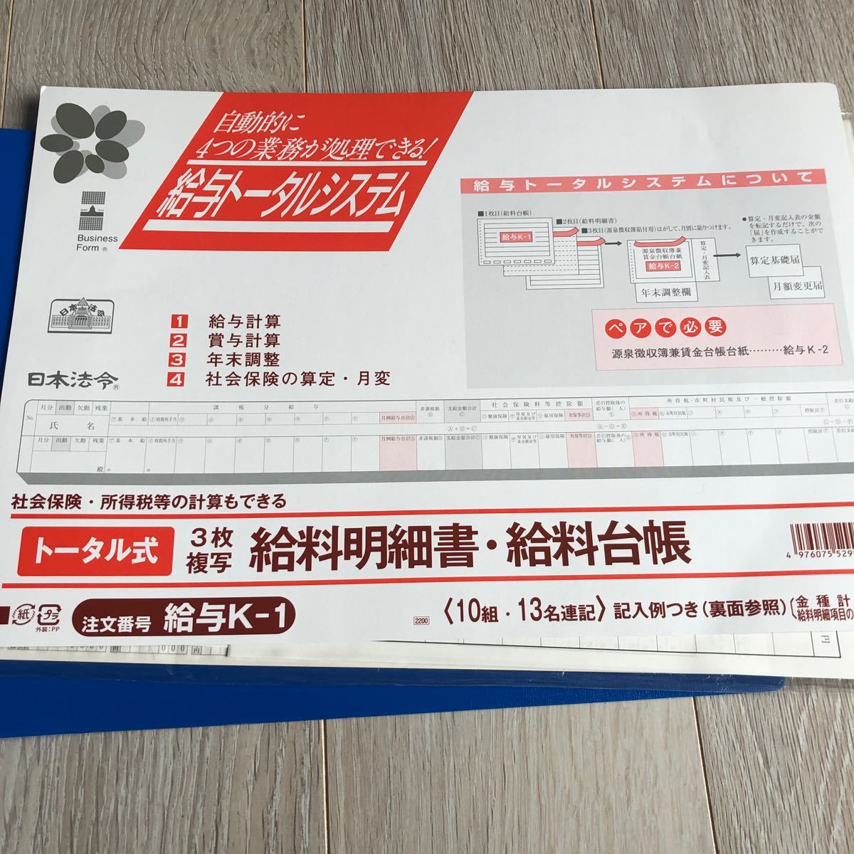 トータル式給料明細書・給料台帳　/トータル式源泉徴収簿兼賃金台帳台紙　ファイル　中古