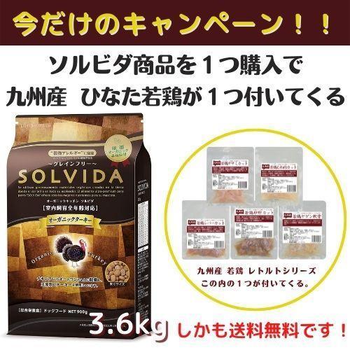 おまけ付き】ソルビダ グレインフリー ターキー 室内飼育全年齢対応