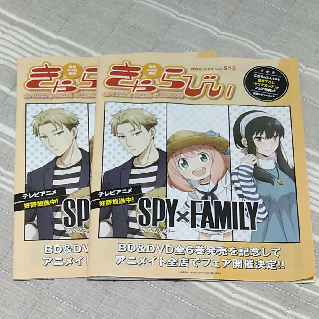 Paypayフリマ Spy Family記事 アニメイトフェア情報アニメイト雑誌 きゃらびい 2冊 Paypayフリマ Spy Family記事 アニメイトフェア情報アニメイト雑誌 きゃらびい 2冊