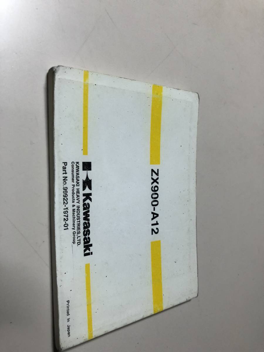 GPZ900R 英語版　ZX900-A12 取り扱い説明書　カワサキ_画像2