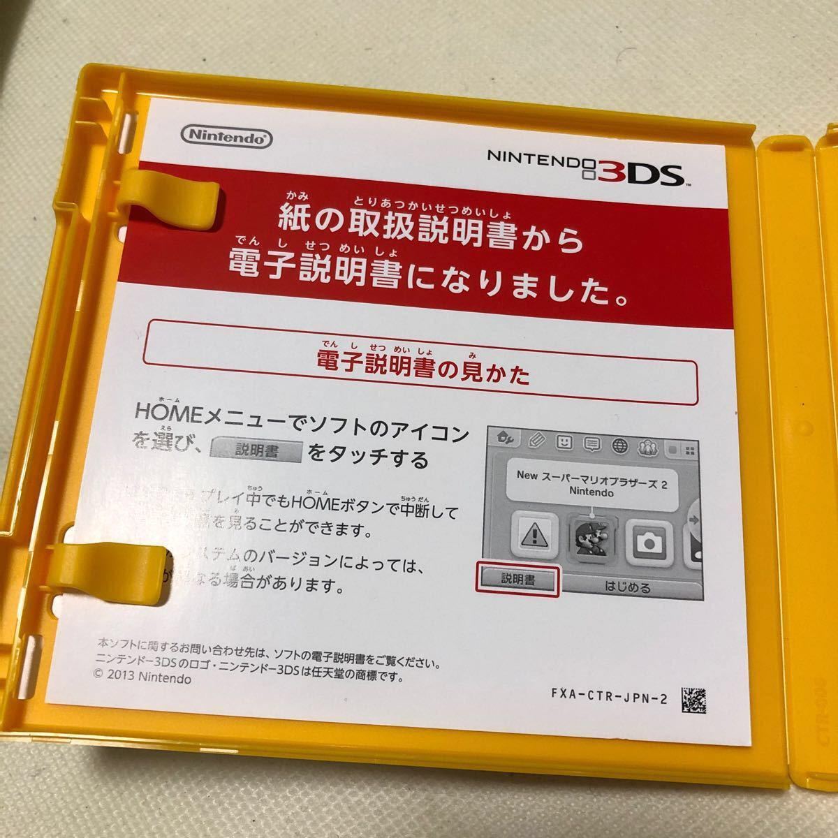 【3DS】 スーパーマリオメーカー ニュー スーパーマリオブラザーズ2 セット