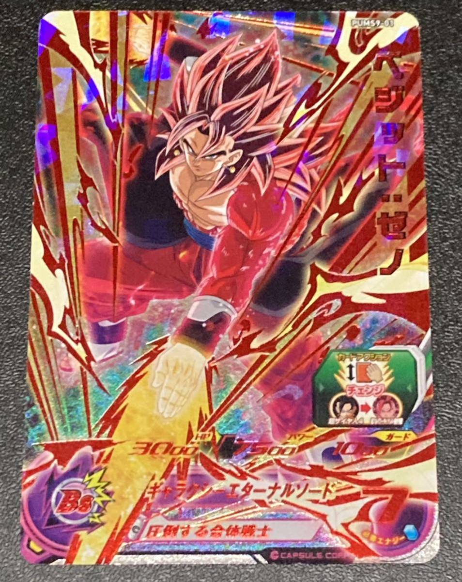 ☆即決☆スーパー ドラゴンボールヒーローズ☆ビックバン ☆即決☆スーパー ドラゴンボールヒーローズ☆ビックバン