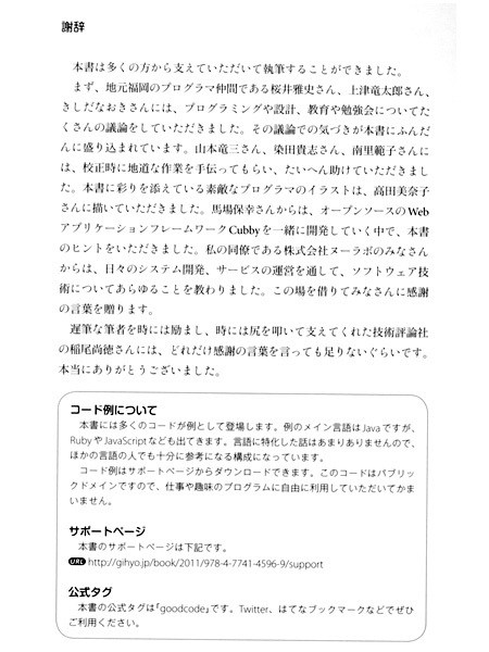 ★['11]技術評論社 良いコードを書く技術 ― 読みやすく保守しやすいプログラミング作法 縣俊貴 著_画像4