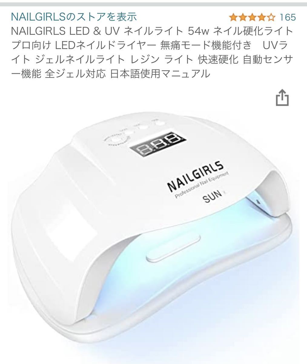 NAILGIRLS LED & UV ネイルライト 54w ネイル硬化ライト プロ向け LEDネイルドライヤー 無痛モード機能付き　UVライト ジェルネイルライト