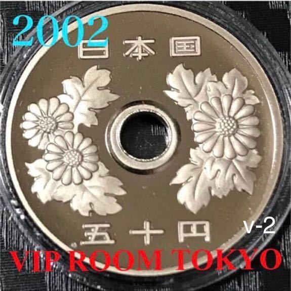 #50円硬貨 #50円白銅貨 2002/ 平成14年 proof coin set プルーフコインセット 50円#プルーフ白銅貨 完未 set 開封品 v-2 #viproomtokyo_tube 動画 案内中