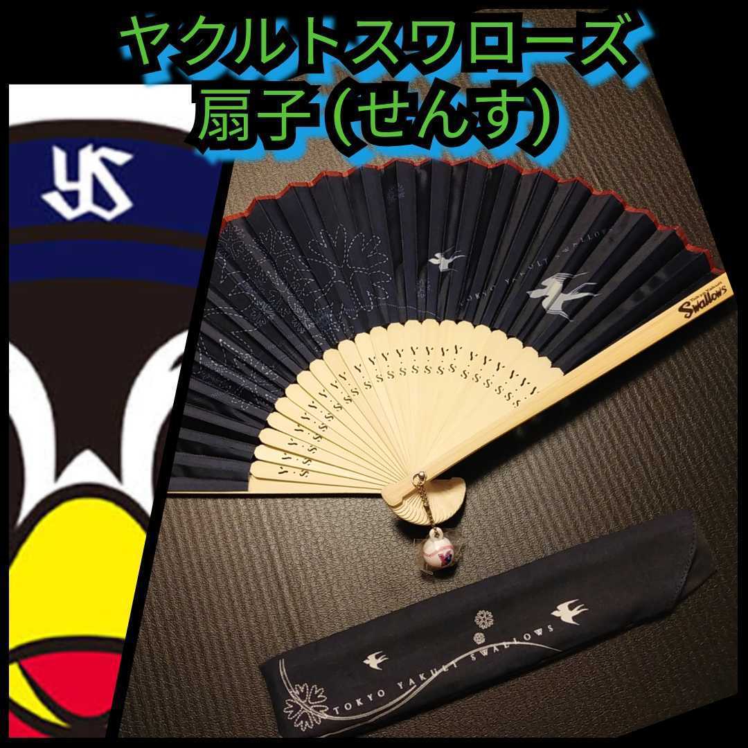 tokyoyakurt Y.S ヤクルトスワローズ 扇子 うちわ 新品【ヤクルト 扇子(せんす)】ケース付き 東京ヤクルト