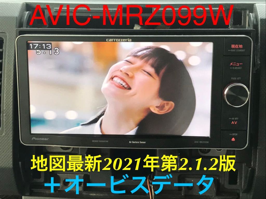 2022年秋冬新作 AVIC-MRZ099W☆地図2021年第2.1.2版＋オービスデータ