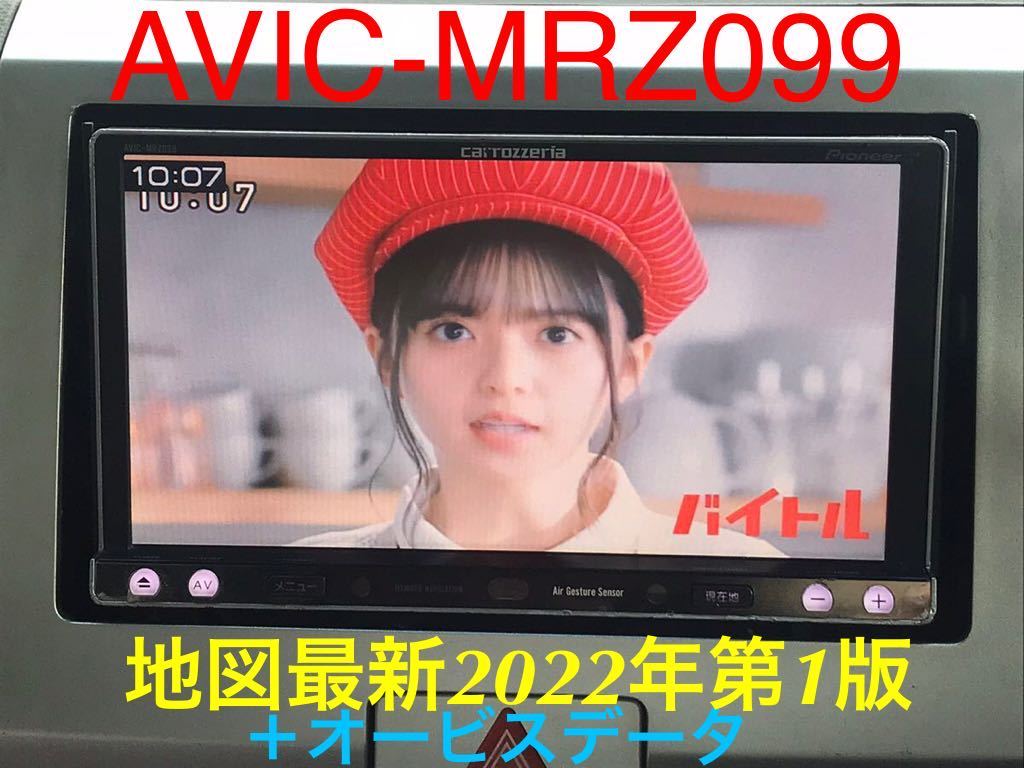 AVIC-MRZ099☆地図2022年第1.0.0版＋オービスデータ☆ビーコン/マイク