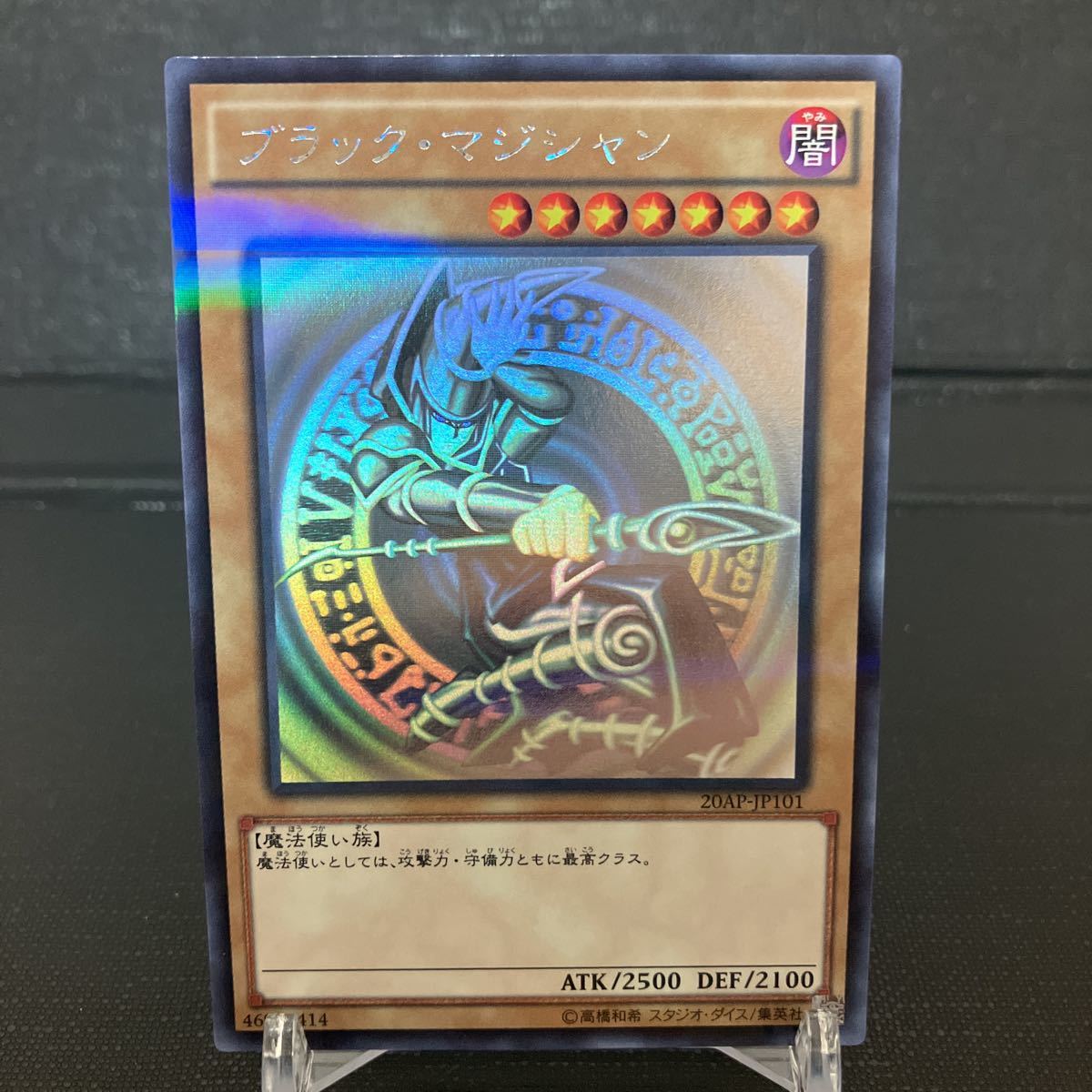 Yahoo!オークション - 遊戯王 ブラックマジシャン ホロ 20AP-JP101 Yahoo!オークション - 遊戯王 ブラックマジシャン ホロ 20AP-JP101