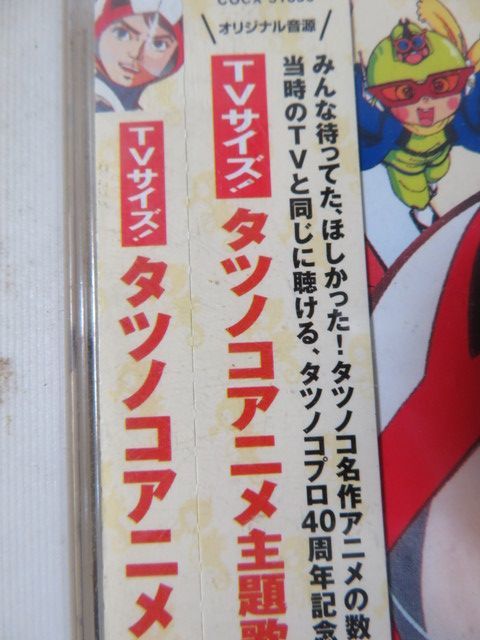 N⑤43 Showa? аниме тематическая песня CD 6 шт. комплект Touch Yatterman tatsunoko Progres i тест *hitsu ska year z5 нераспечатанный есть faitosong