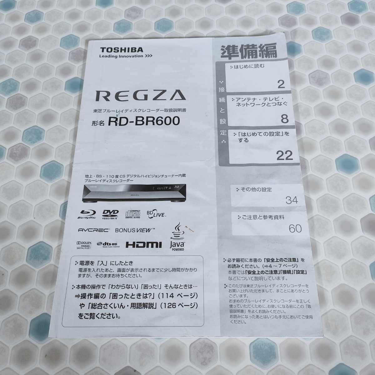 動作品 説明書 TOSHIBA 東芝 RD-BR600 ブルーレイレコーダー ○東芝 TOSHIBA REGZA ブルーレイレコーダー RD-BR600 取扱説明