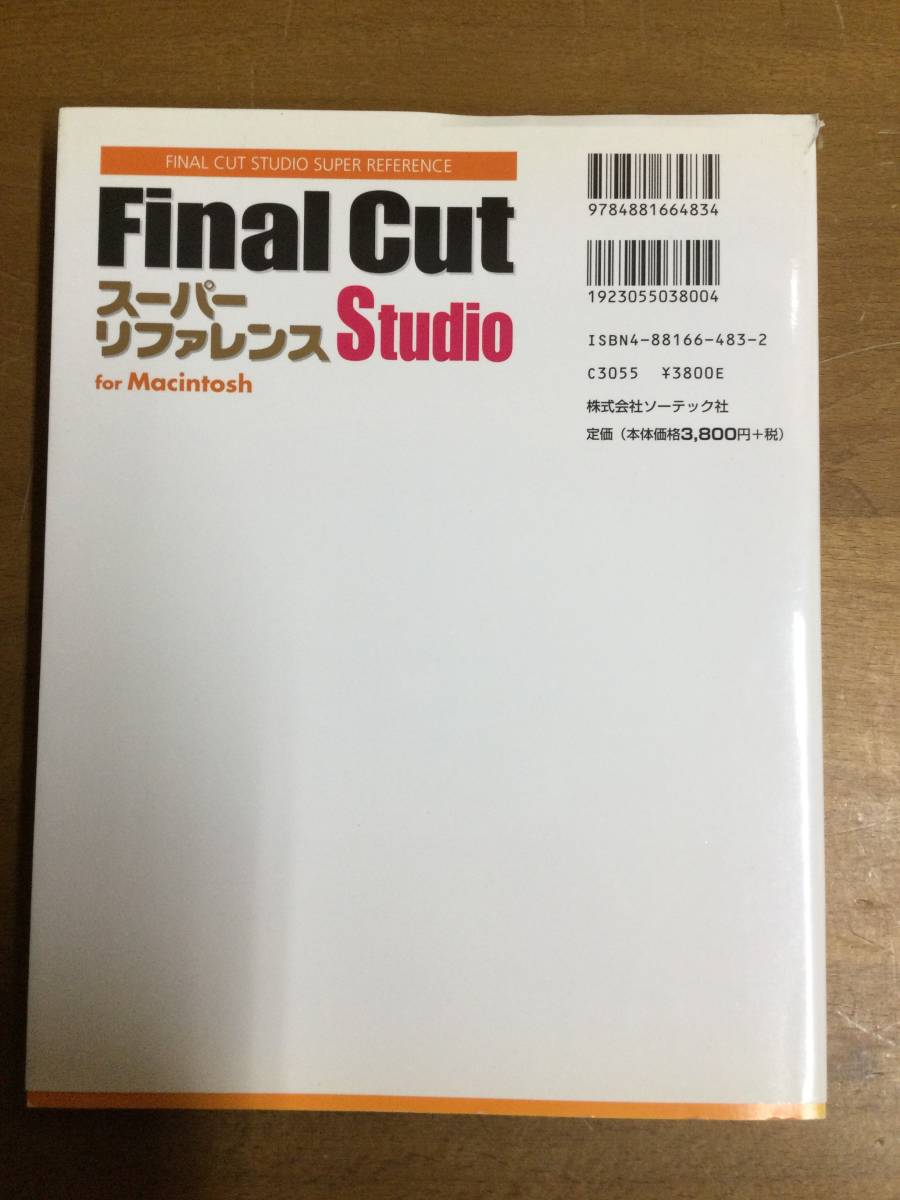 本　スーパーリファレンス　Studio Final cut_画像10