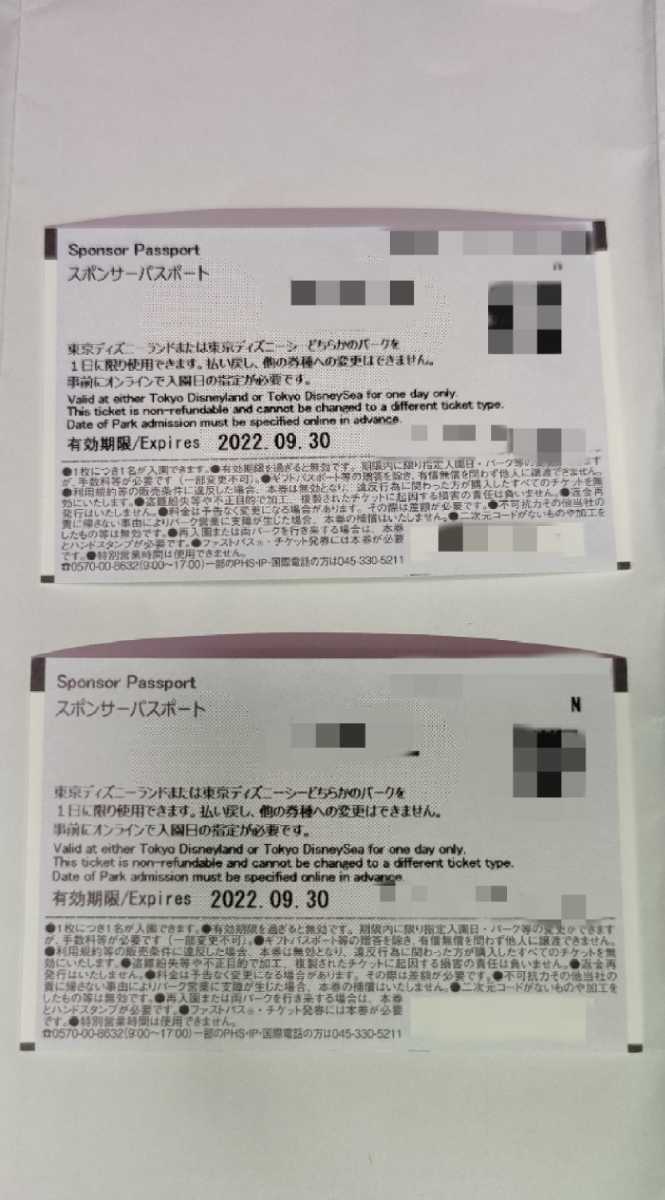 【未使用】ディズニー スポンサーパスポート 2枚 有効期限2022/9/30 ディズニーランド ディズニーシー 入場券_画像2