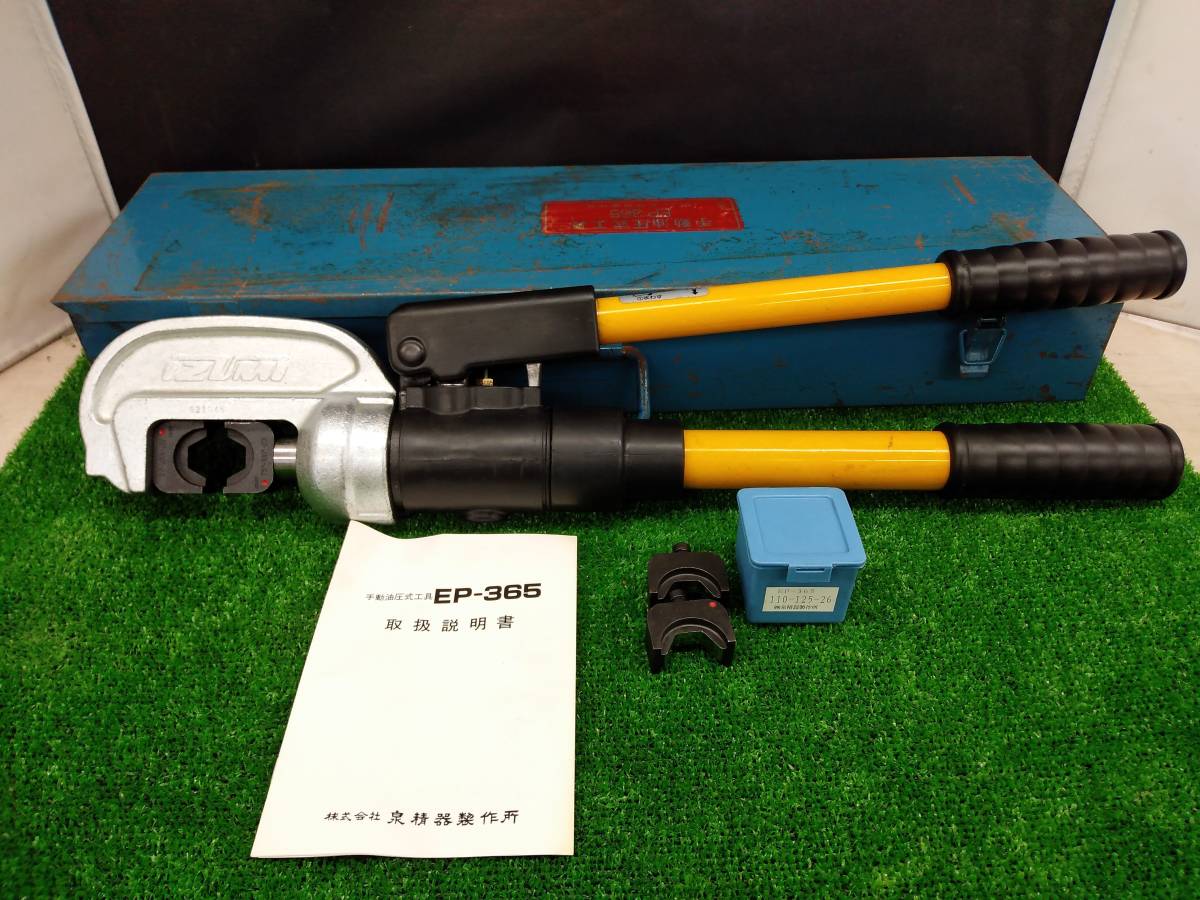 品 IZUMI 泉精器 イズミ 手動 油圧式 圧着工具 EP-365 www.gastech.com.tr