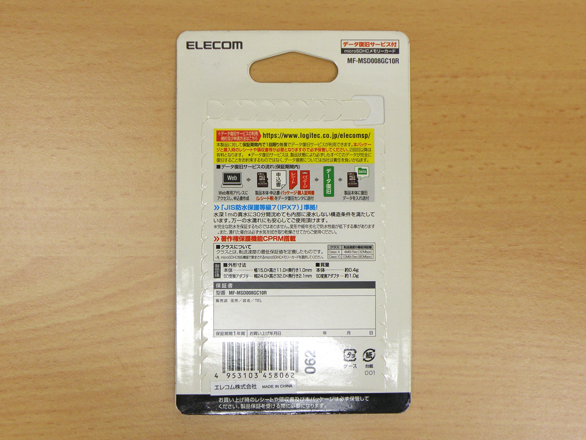 ELECOM micro SD card 8GB (Class 10) ※マイクロSD HC SDHC カード エレコム MF-MSD008GC10R #2205-1822_画像3
