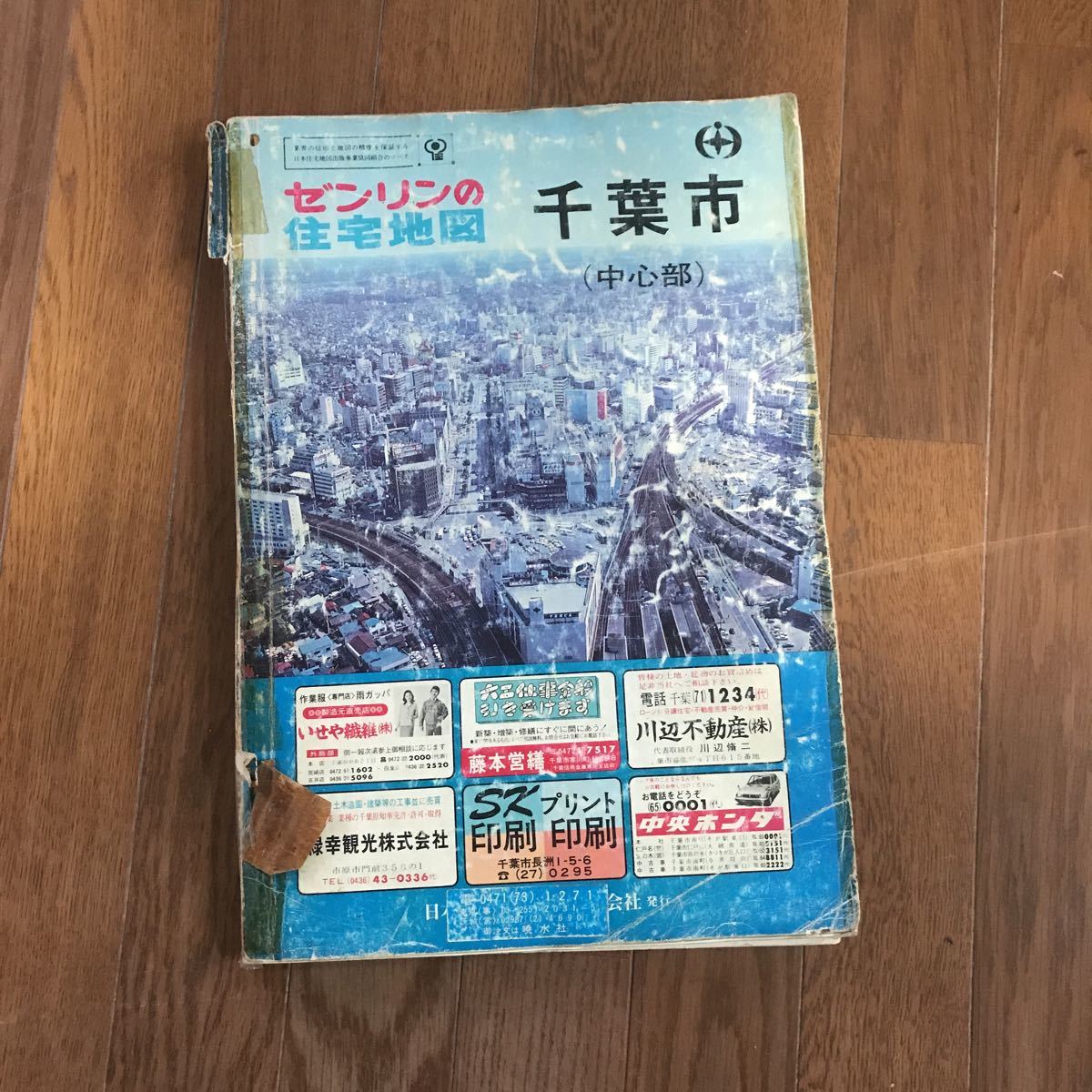 ゼンリン住宅地図 千葉県松戸市 1984年版 かなり古いです。 | tarnow-oaza.pl