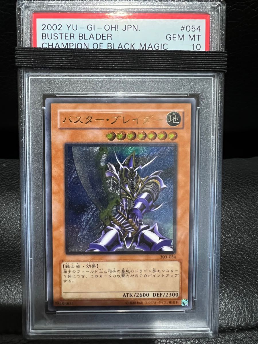 PSA10 遊戯王 バスター・ブレイダー レリーフ PSA鑑定品 seven-health.com