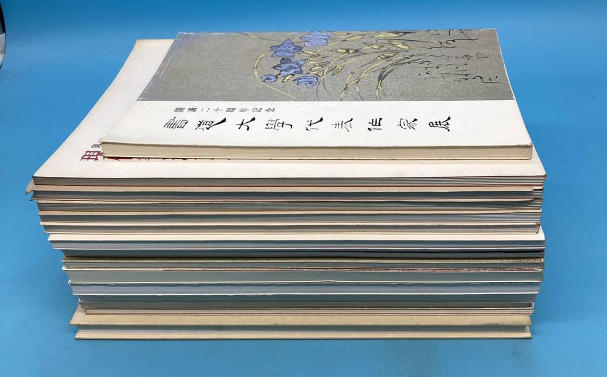 A3820N039 日本書道美術館 現代書道二十人展作品集 朝日新聞社 小倉 ...
