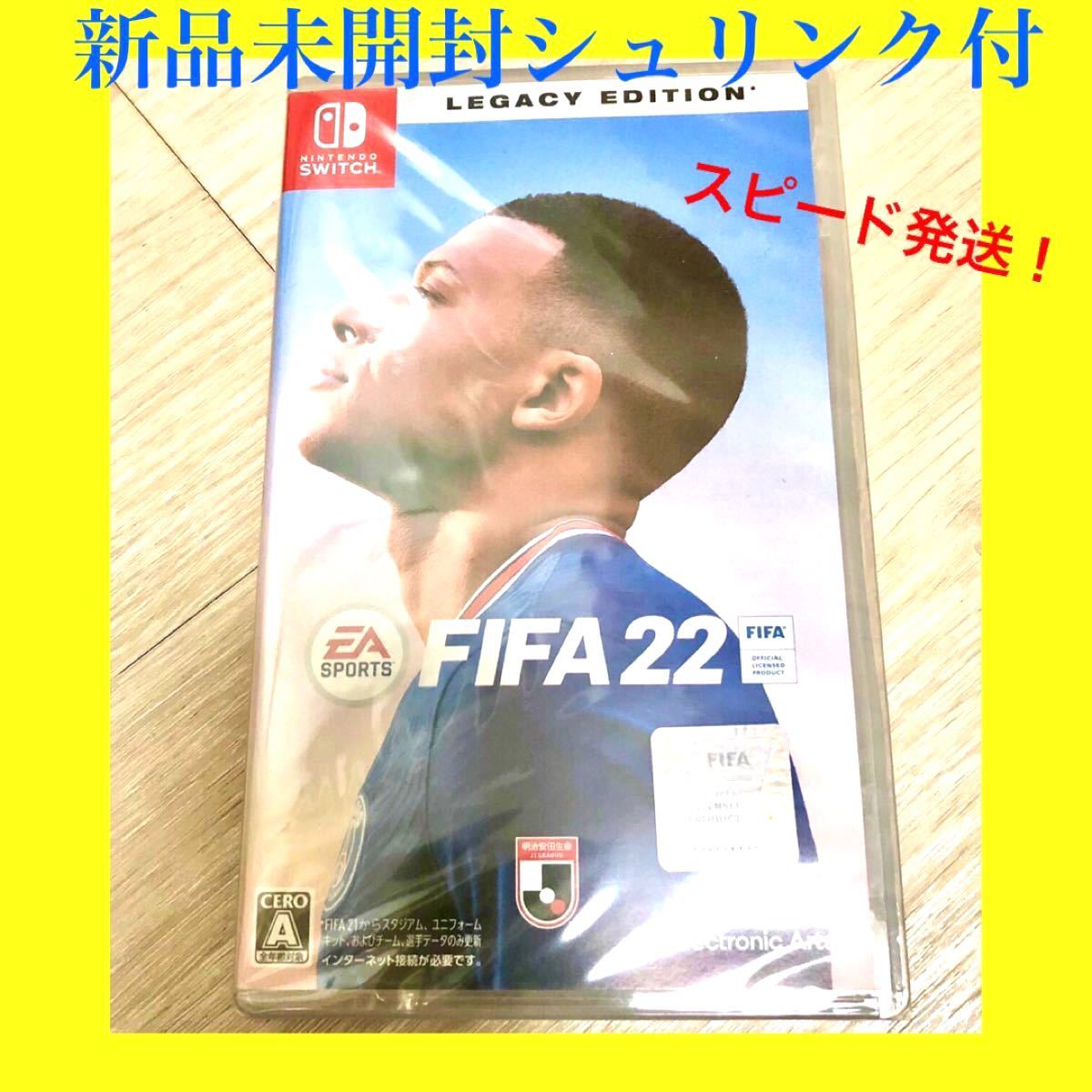 新品未開封シュリンク付★ FIFA 22 Legacy Edition Nintendo Switch ニンテンドースイッチ