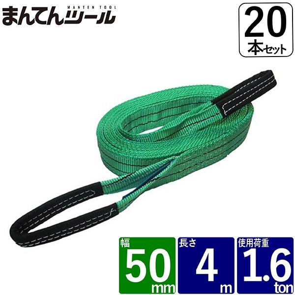 大きな割引 箱売20本 ベルトスリング 幅50mm 長さ4m スリングベルト ナイロンスリング 玉掛け クレーン khaleefashion.com