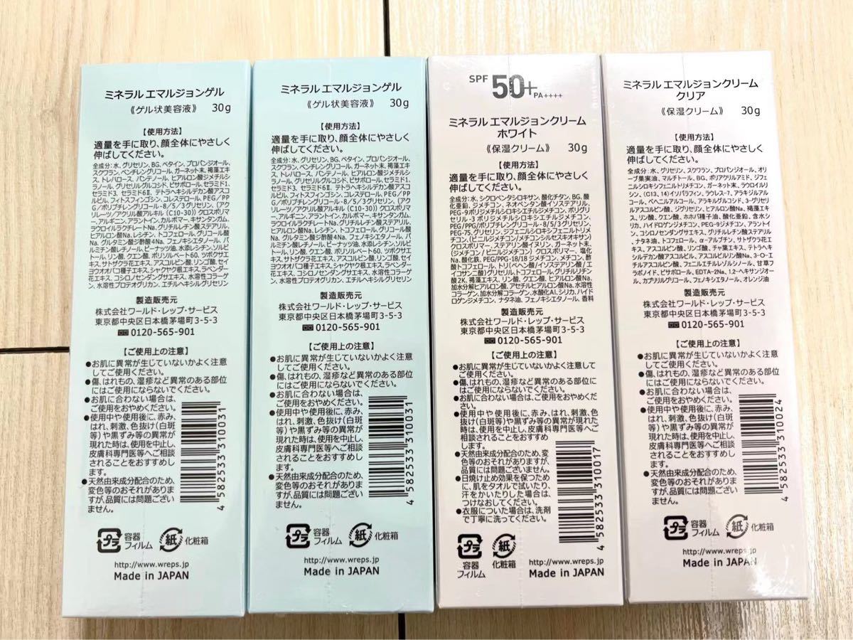 50%OFF!】 新品 ワールドレップサービス ミネラル エマルジョン ゲル ...