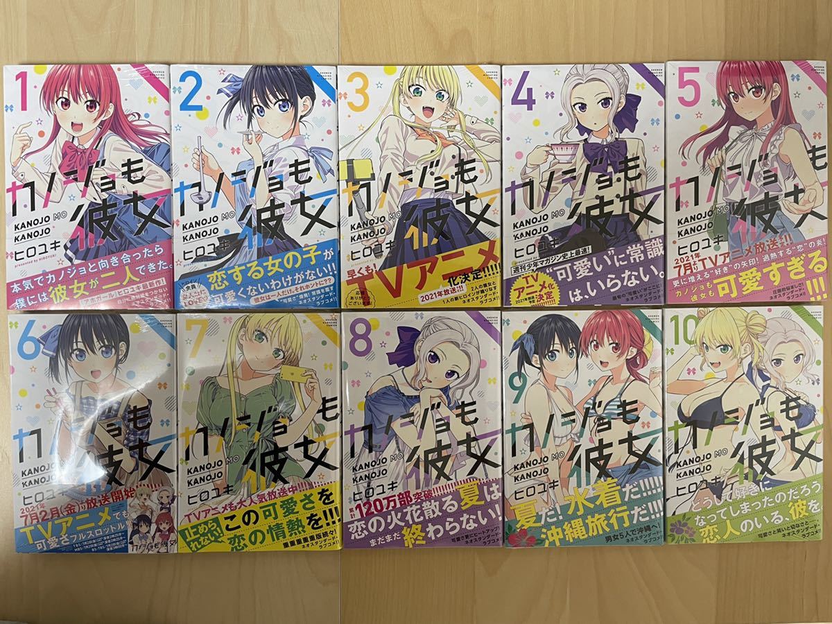 人気ブランドを カノジョも彼女1~10巻セット 初版 新品 mandhucollege