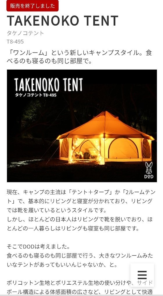 タケノコテント ドッペルギャンガー DOD 廃盤商品 アウトドア