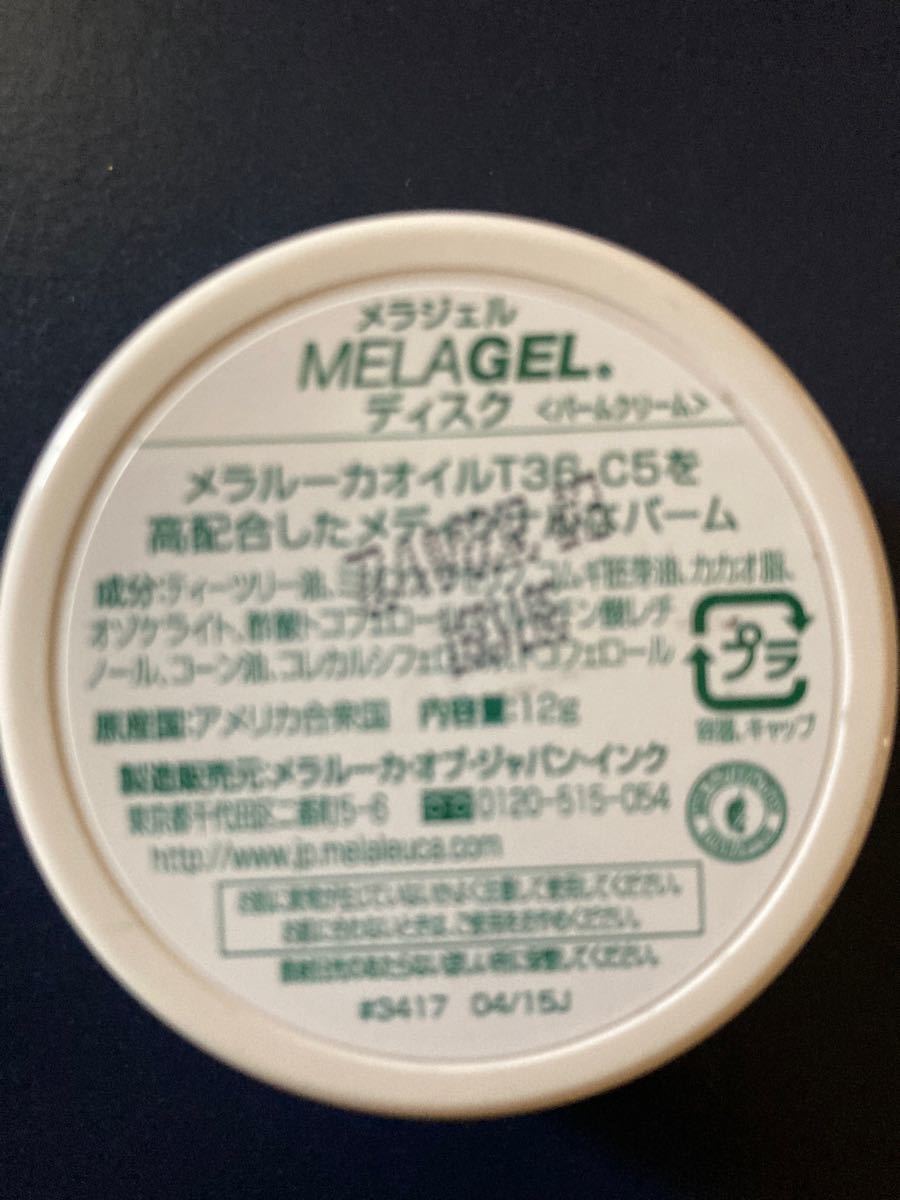 【メラルーカ】 Melaleuca メラジェルディスク　メラジェルチューブ合計3個セット