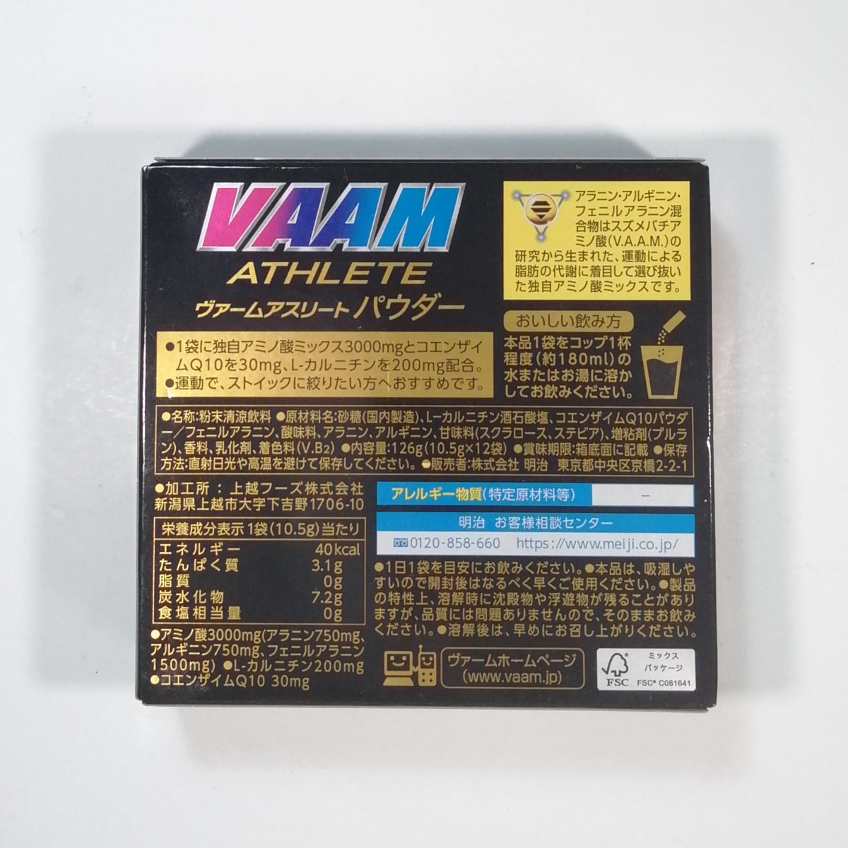 10.5ｇ×60袋】VAAM ATHLETE ヴァームアスリート パウダー パイナップル