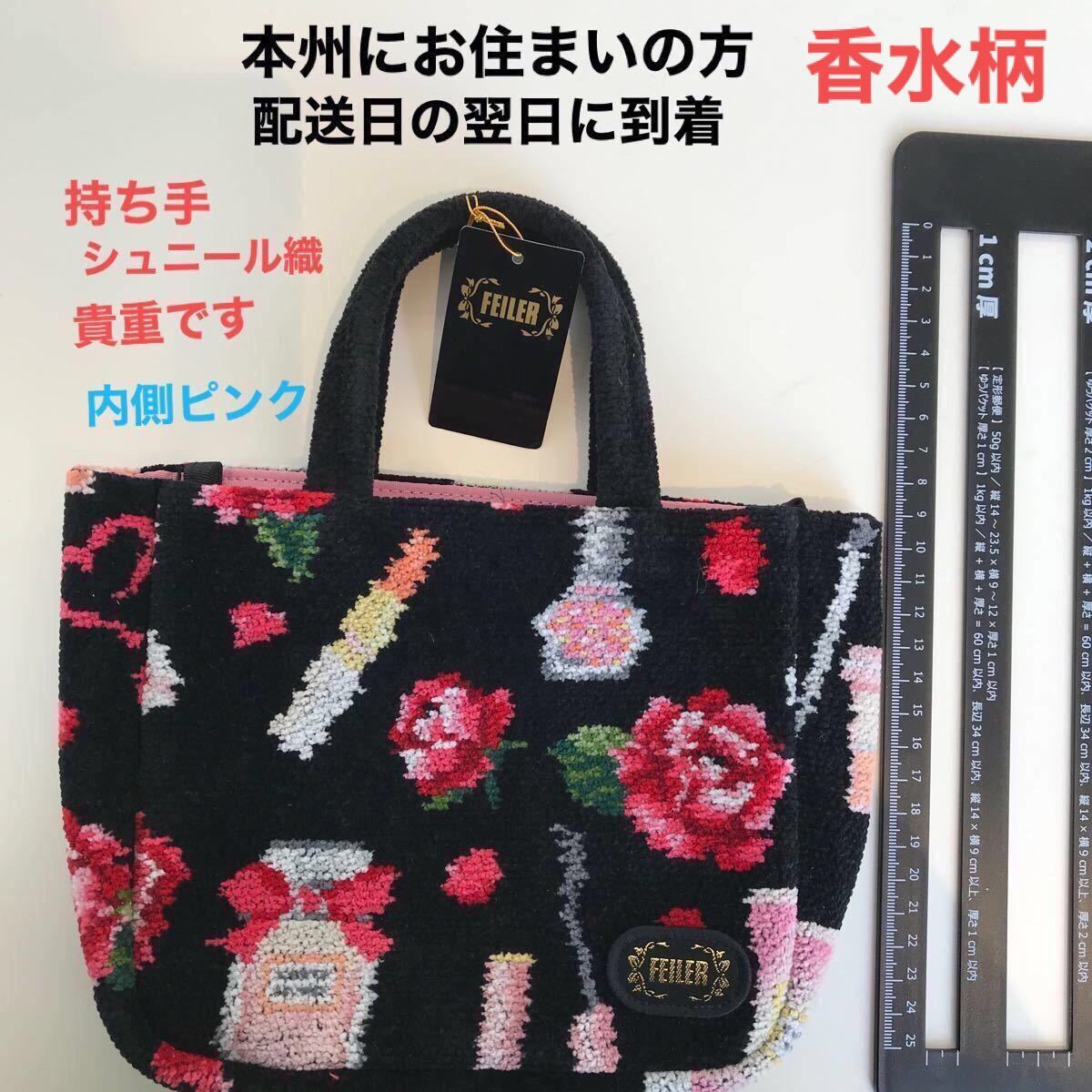 お気に入りの 24時間以内配送匿名持ち手シュニール織 新作 ダク新品