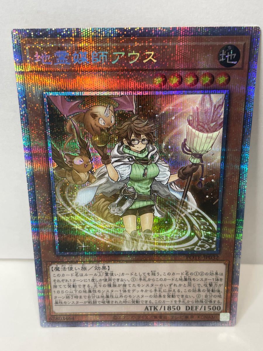 遊戯王 PSA10 現存222枚 地霊媒師アウス プリズマティック A 遊戯王 PSA10 地霊媒師アウス プリズマティックシークレット A